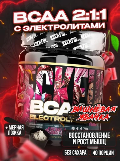 RECKFUL BCAA + Electrolytes 260г - вишневый бабл-гам