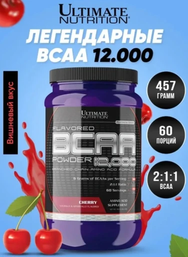 Ultimate Nutrition Flavored BCAA 12000 457г - вишня